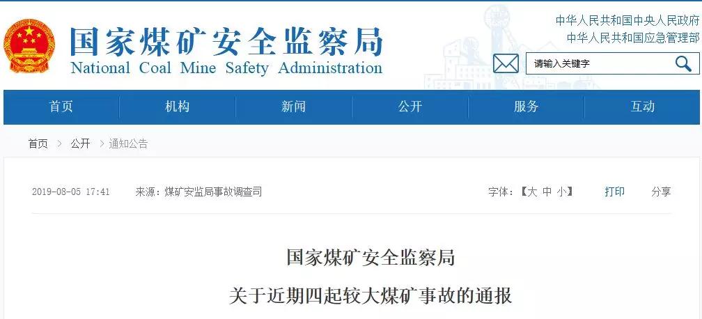 21名煤礦工死亡！煤安監(jiān)局通報4起較大煤礦事故！